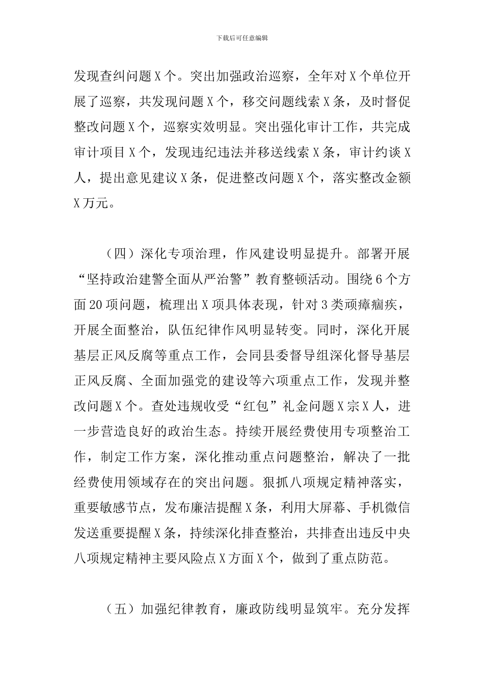 2024年公安局党风廉政建设和反腐败工作计划3篇_第3页