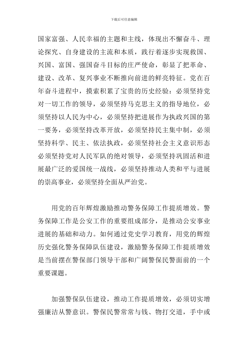 2024年公安机关教育整顿心得体会_第2页