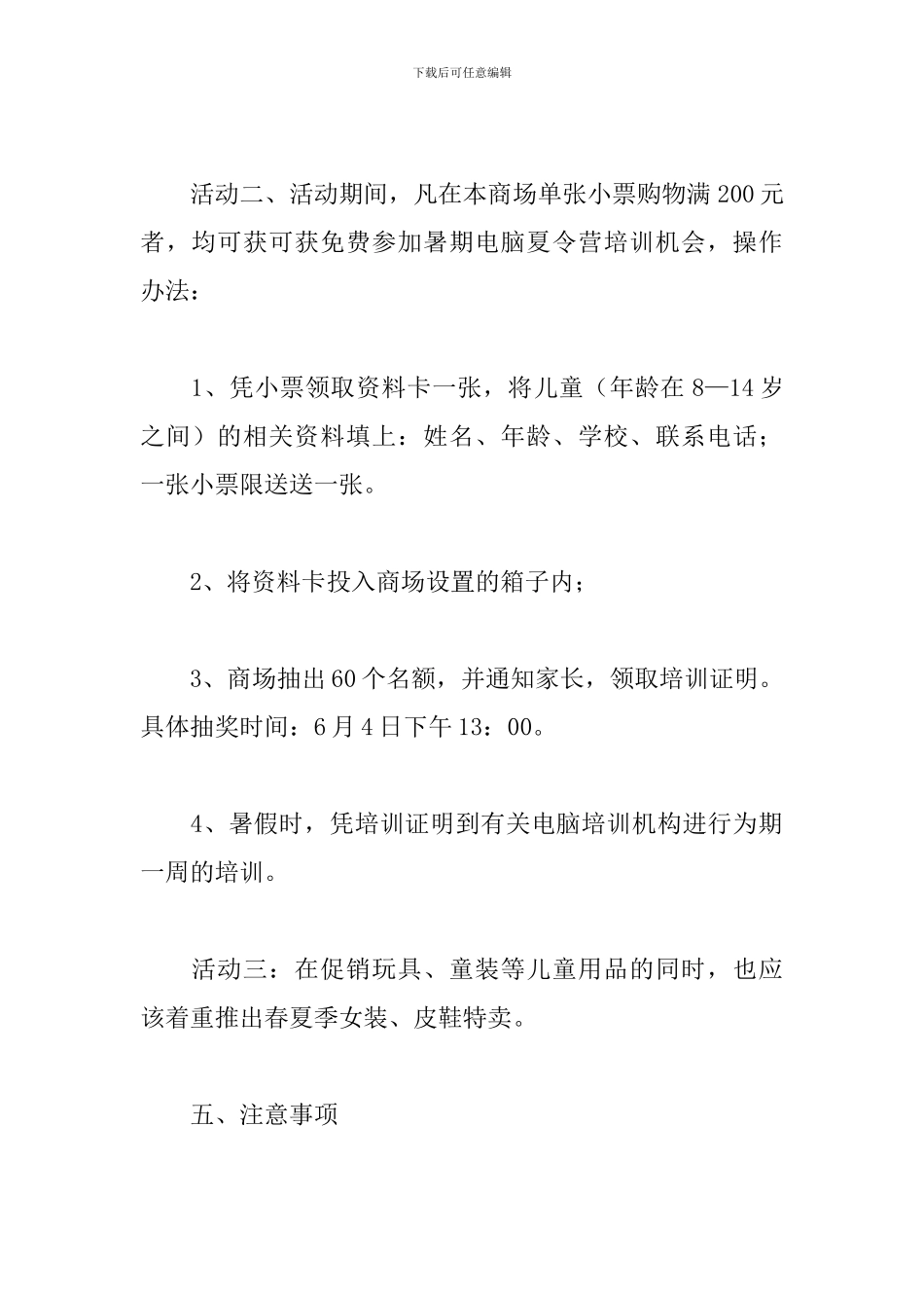 2024年六一儿童节商场活动策划方案_第2页