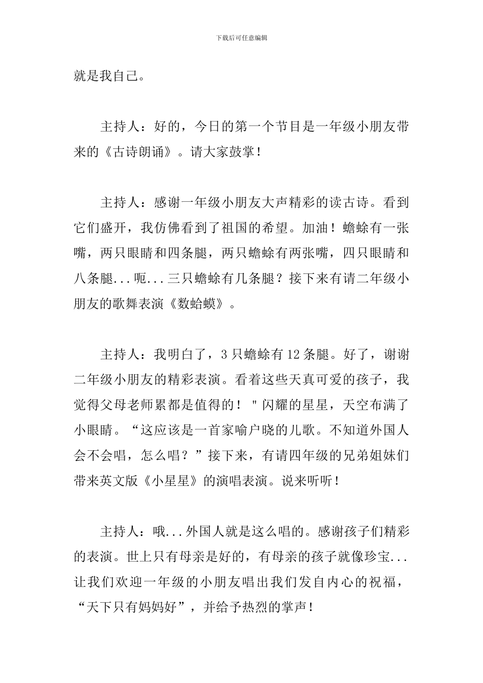 2024年六一儿童节主持词大全_第2页