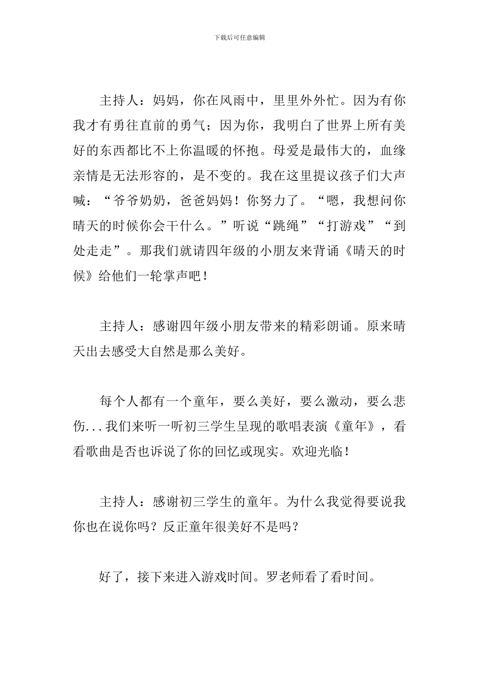 2024年六一儿童节主持词大全_第3页