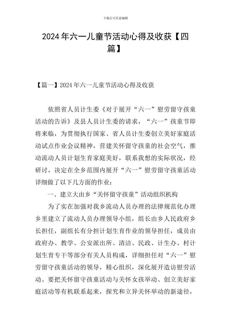 2024年六一儿童节活动心得及收获_第1页