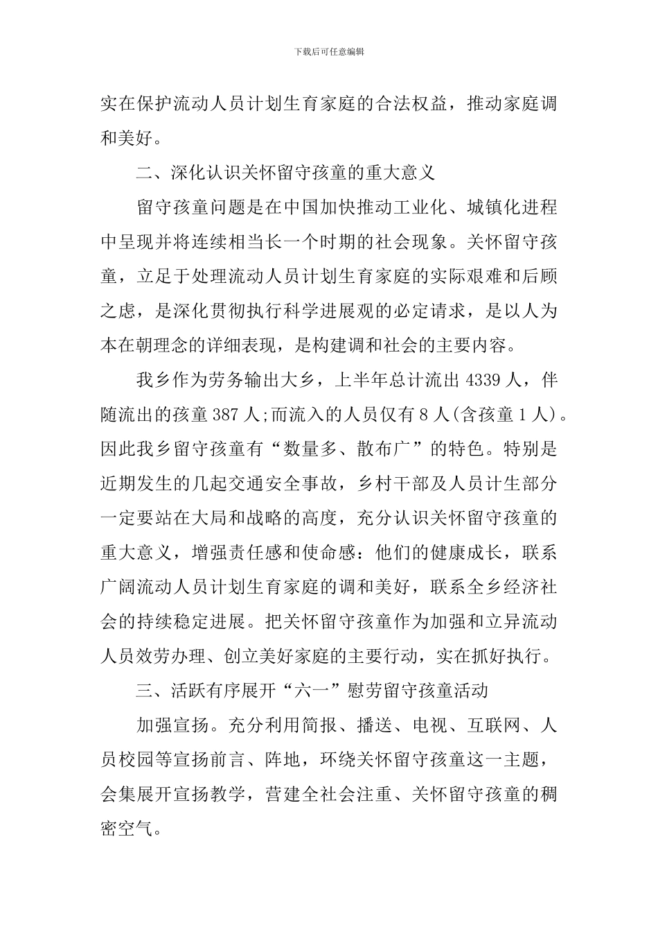 2024年六一儿童节活动心得及收获_第2页