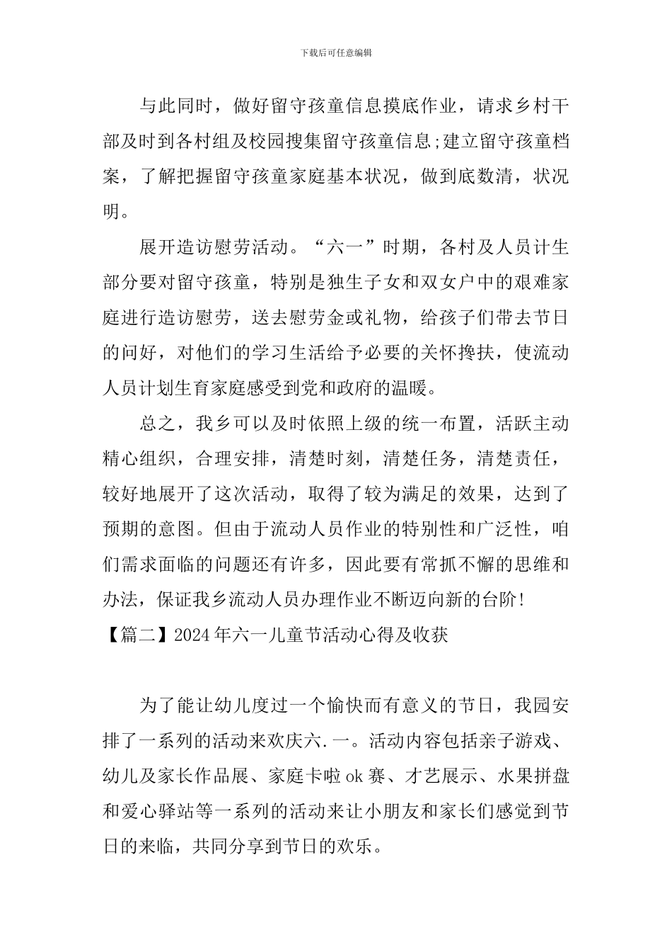 2024年六一儿童节活动心得及收获_第3页