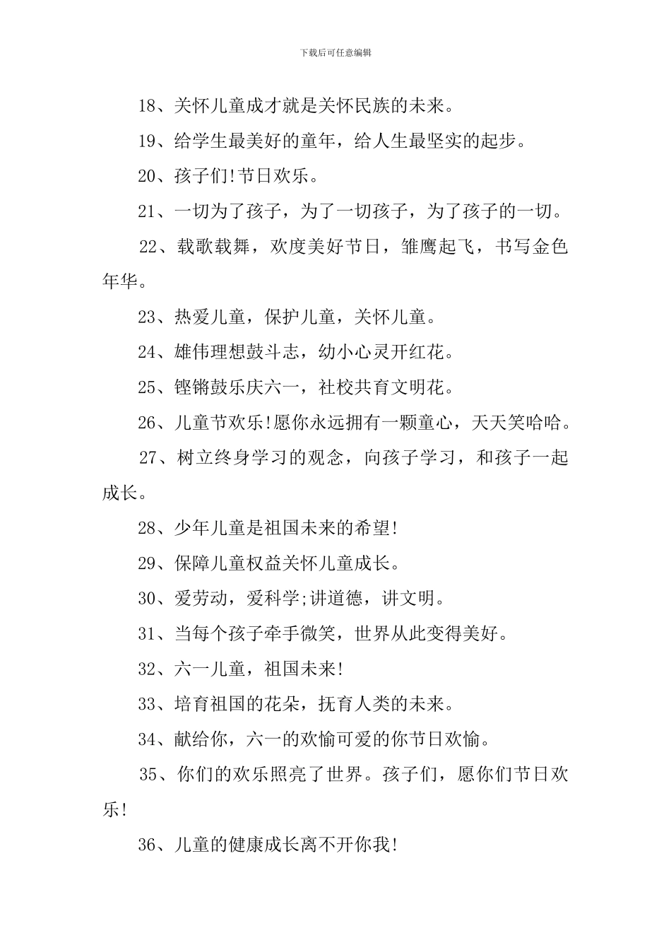 2024年六一儿童节标语大全_第2页