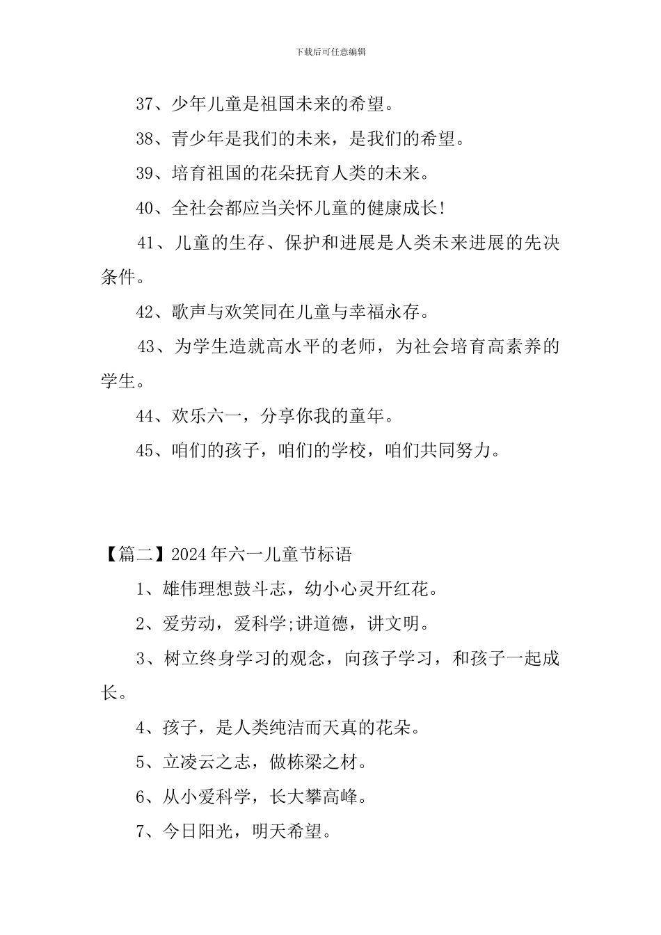 2024年六一儿童节标语大全_第3页