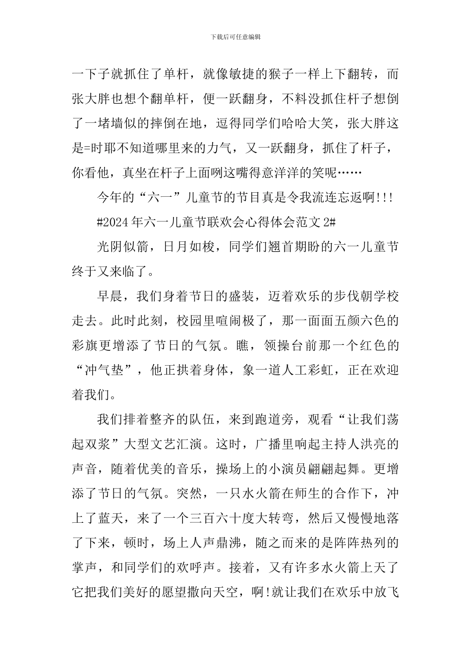 2024年六一儿童节联欢会心得体会_第2页