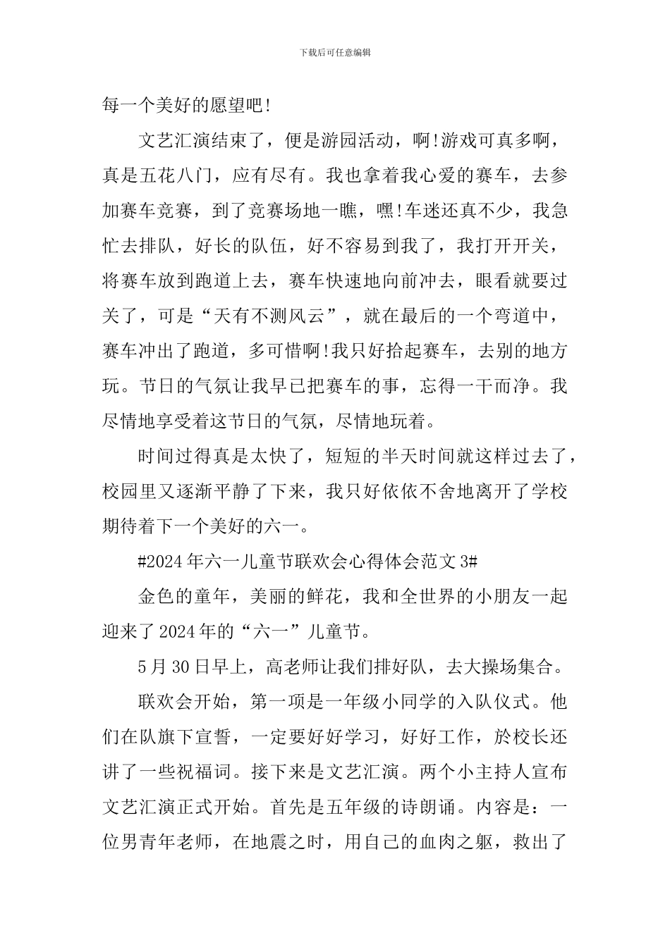 2024年六一儿童节联欢会心得体会_第3页