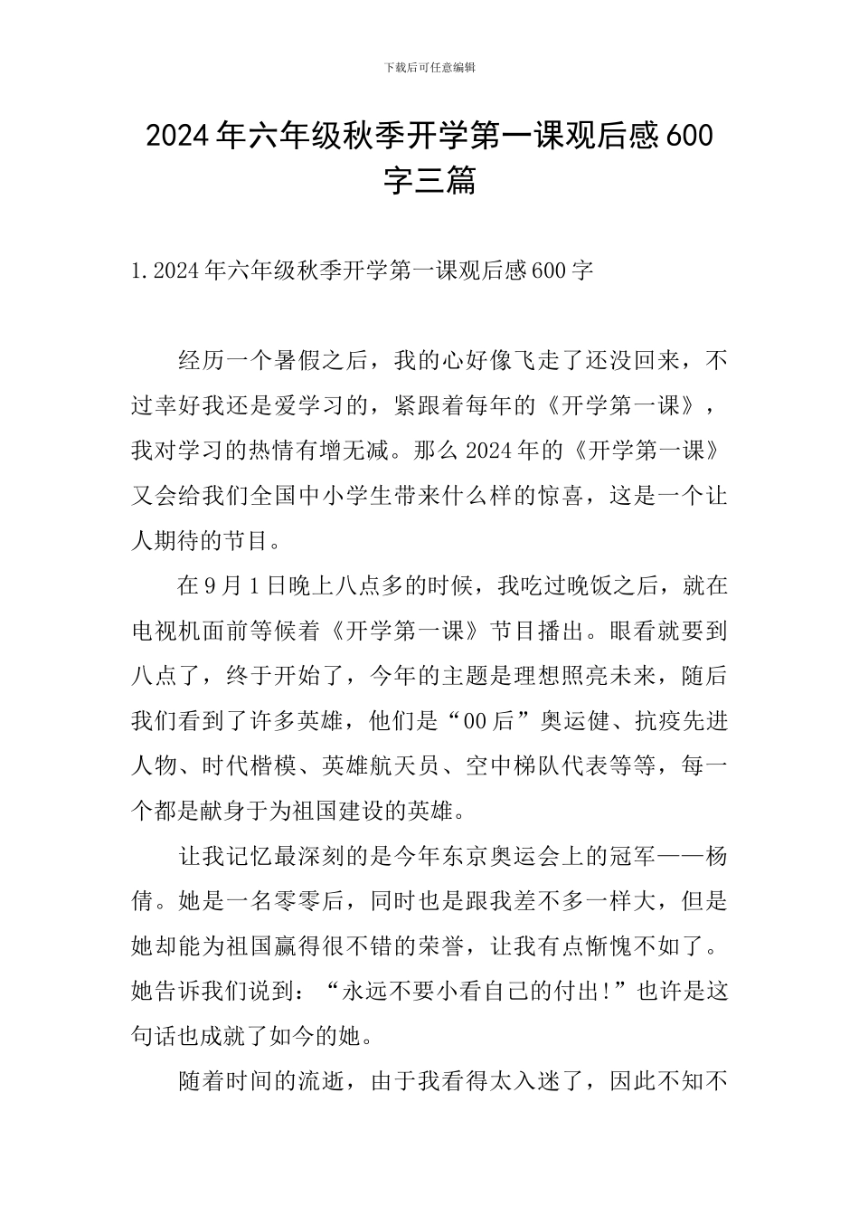 2024年六年级秋季开学第一课观后感600字三篇_第1页