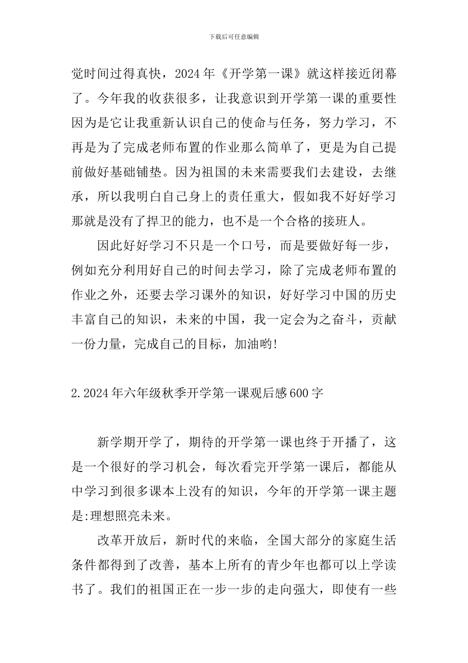 2024年六年级秋季开学第一课观后感600字三篇_第2页