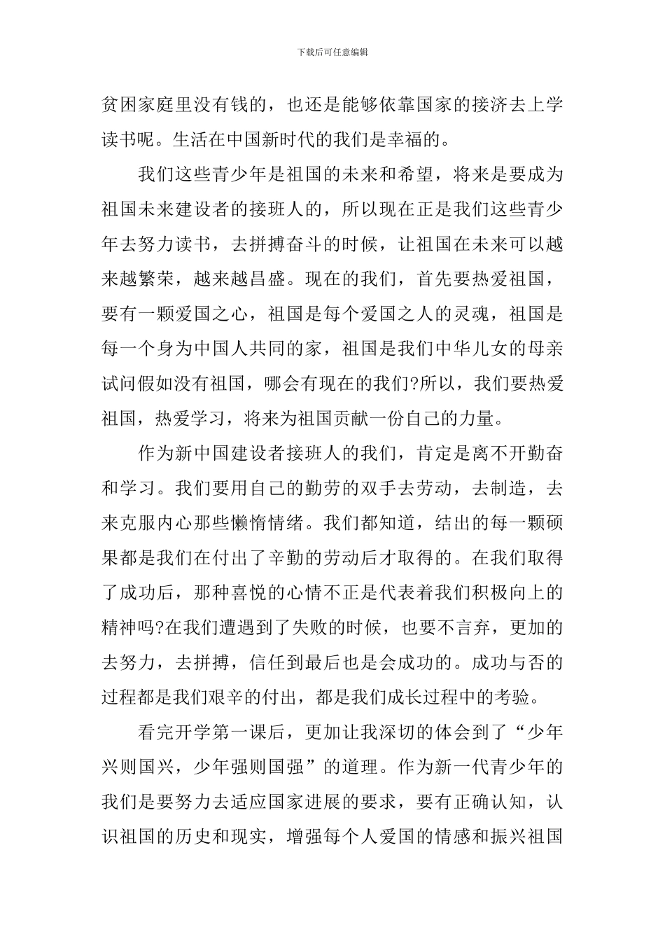 2024年六年级秋季开学第一课观后感600字三篇_第3页