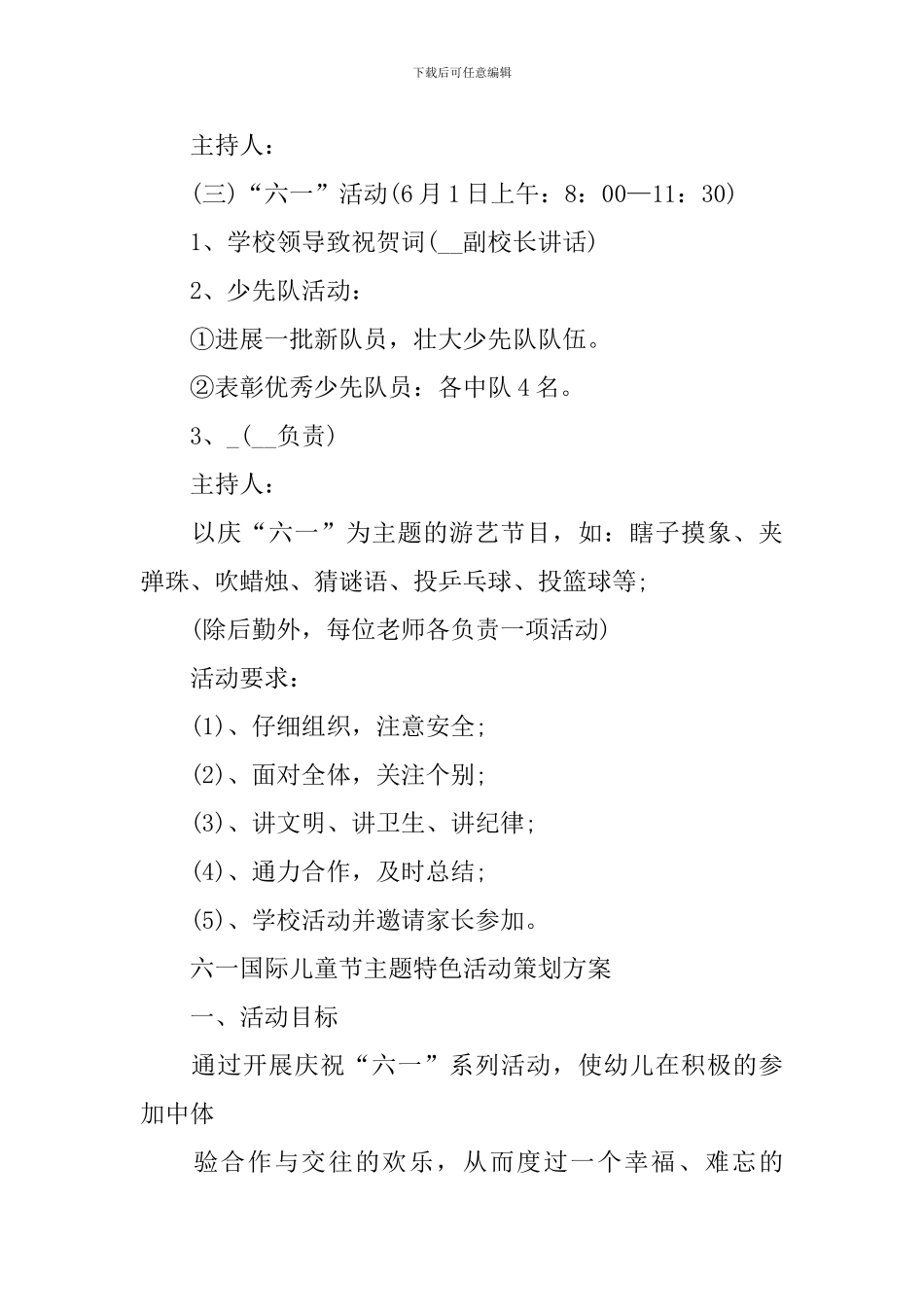 2024年六一国际儿童节主题特色活动策划方案样本_第2页