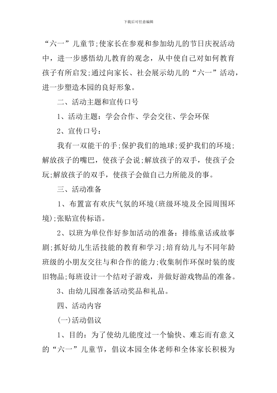 2024年六一国际儿童节主题特色活动策划方案样本_第3页