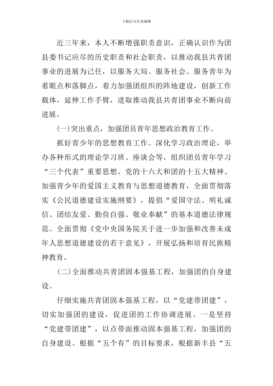 2024年共青团个人工作总结_第2页