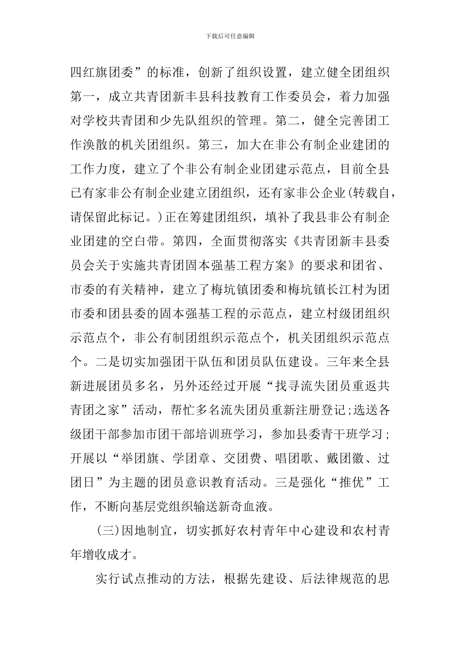 2024年共青团个人工作总结_第3页