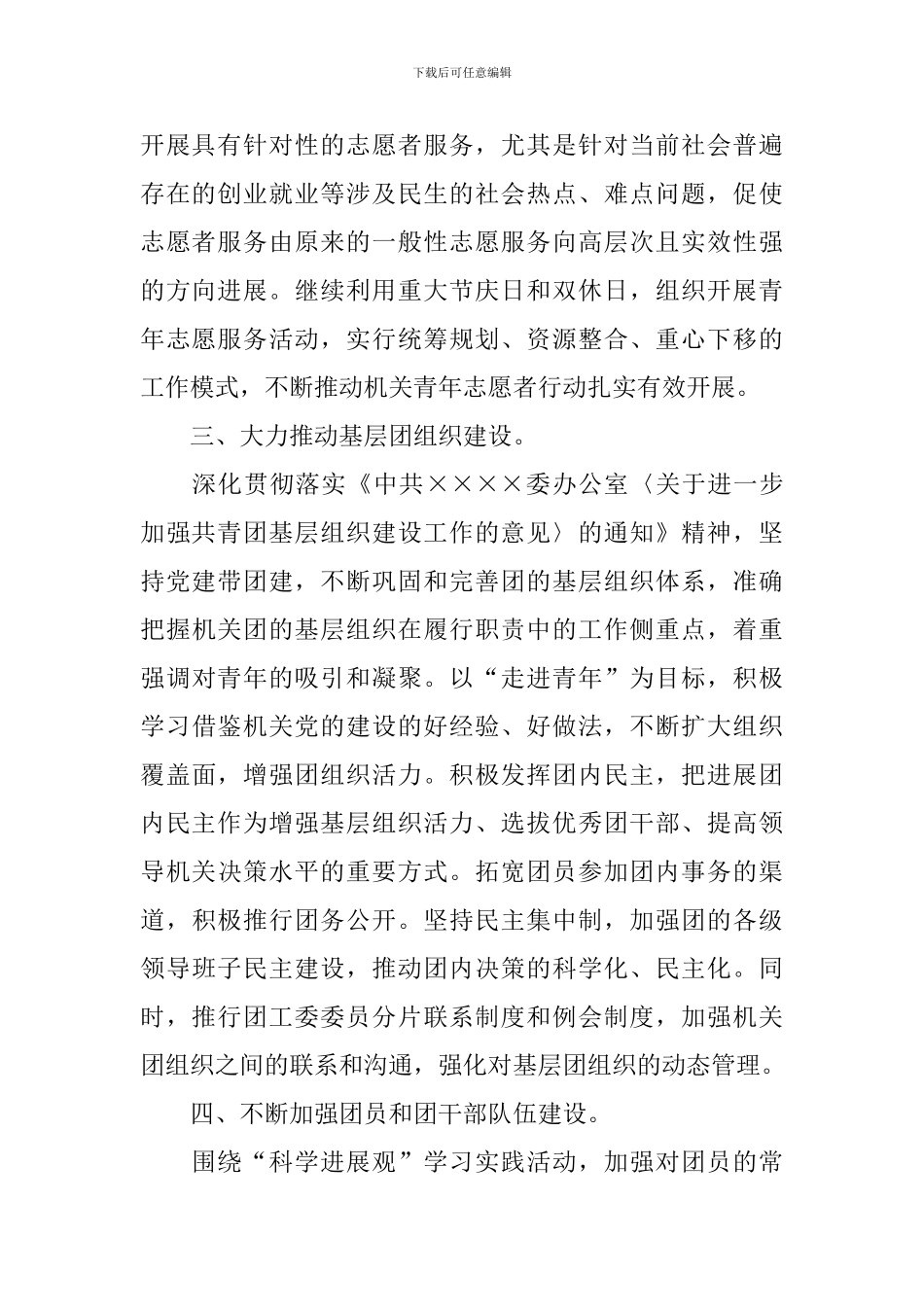 2024年共青团少先队员工作计划_第2页