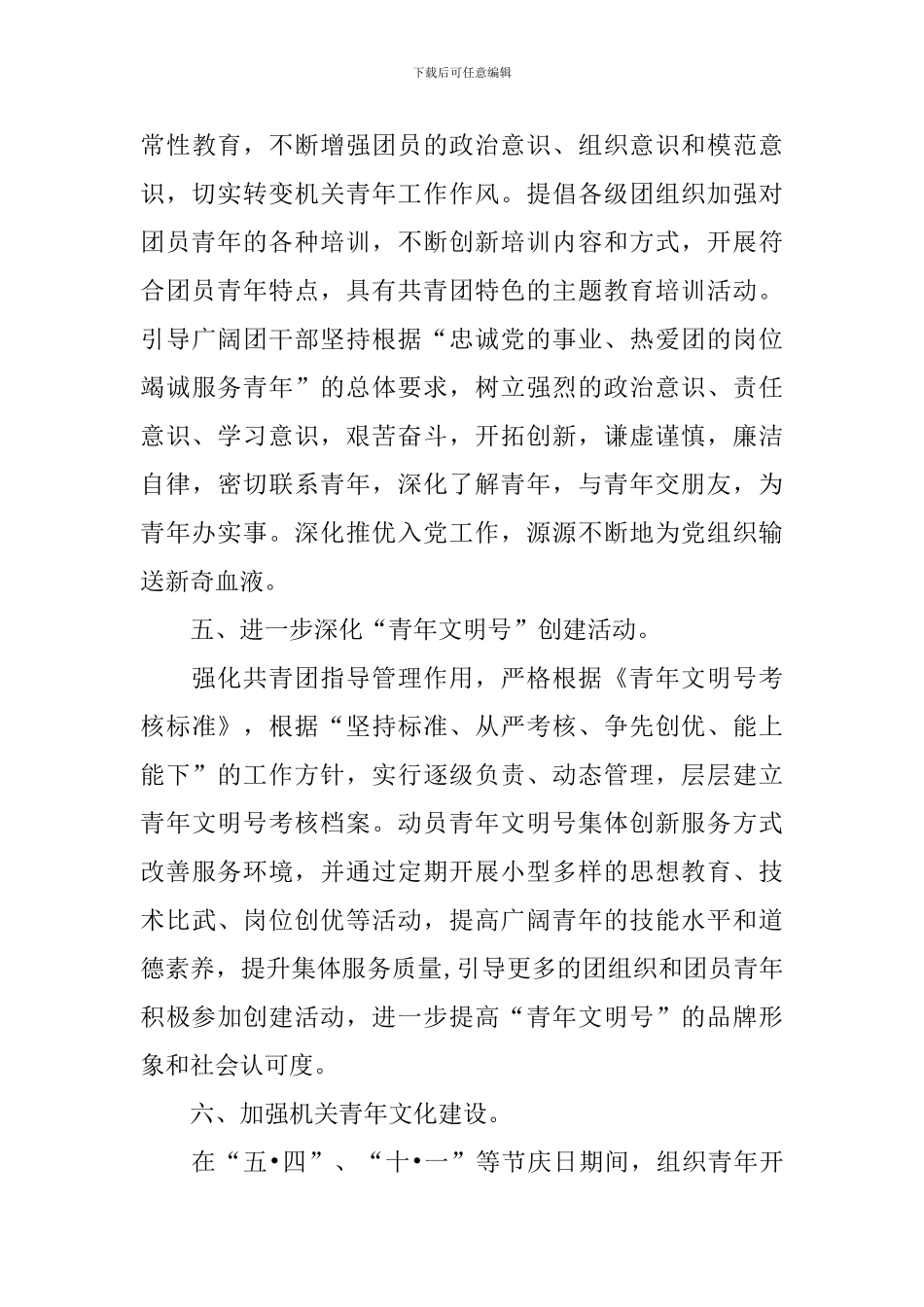 2024年共青团少先队员工作计划_第3页