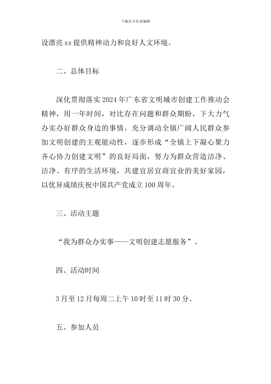 2024年关于“我为群众办实事”主题日活动方案_第2页