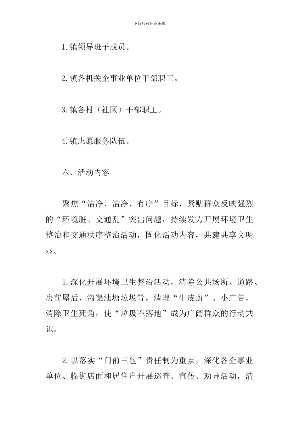 2024年关于“我为群众办实事”主题日活动方案_第3页