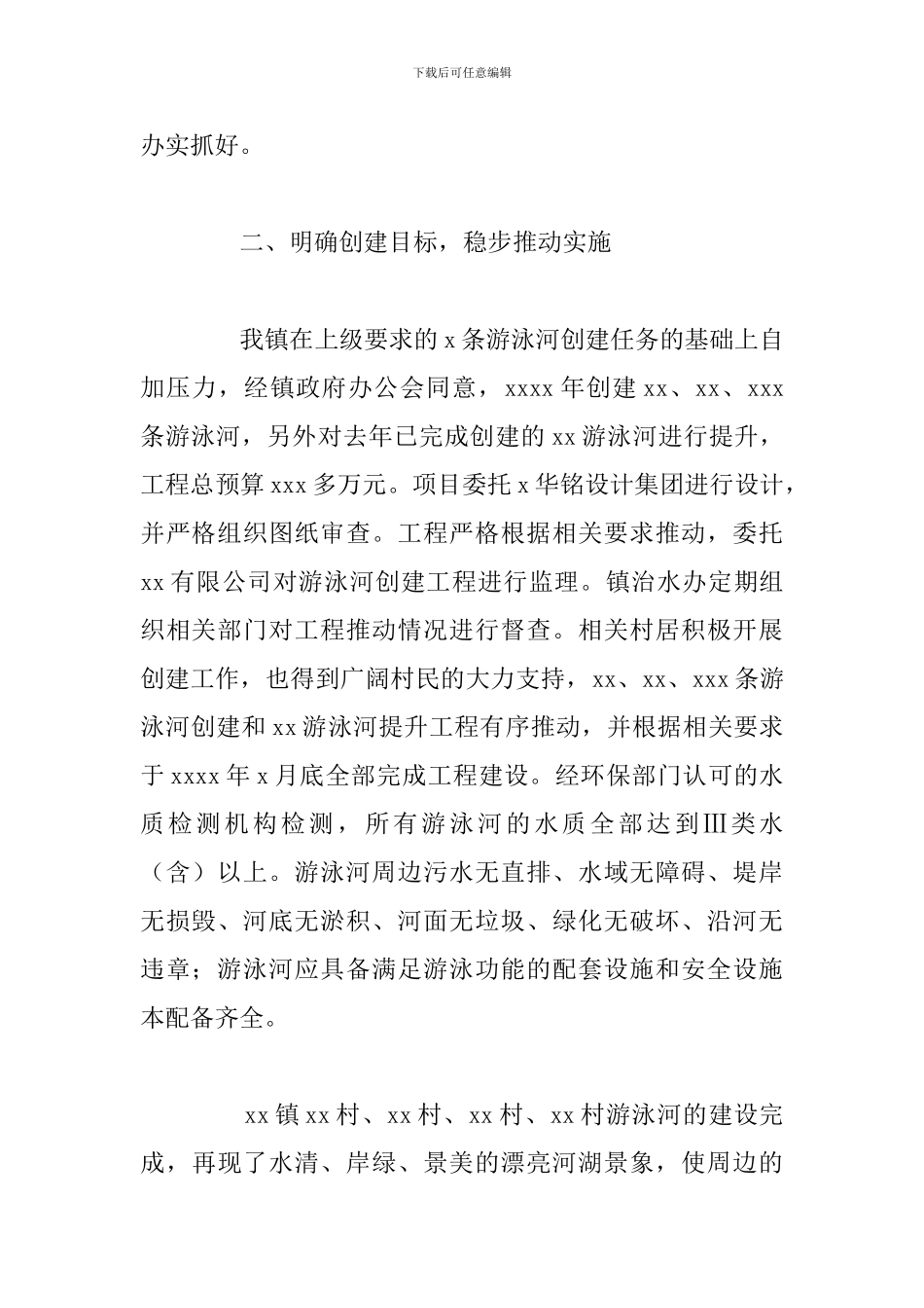 2024年关于乡镇游泳河创建工作总结的报告_第2页