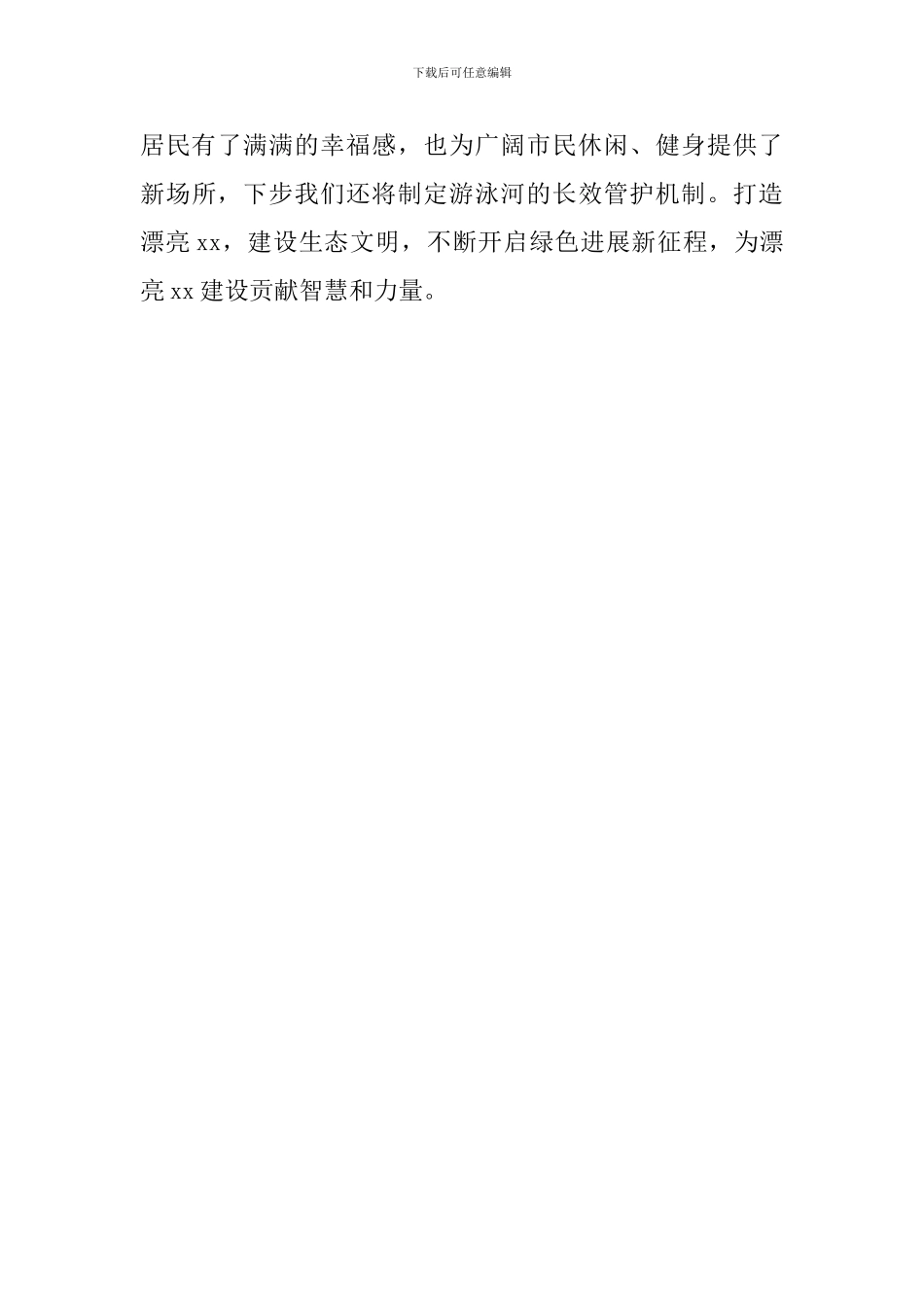 2024年关于乡镇游泳河创建工作总结的报告_第3页