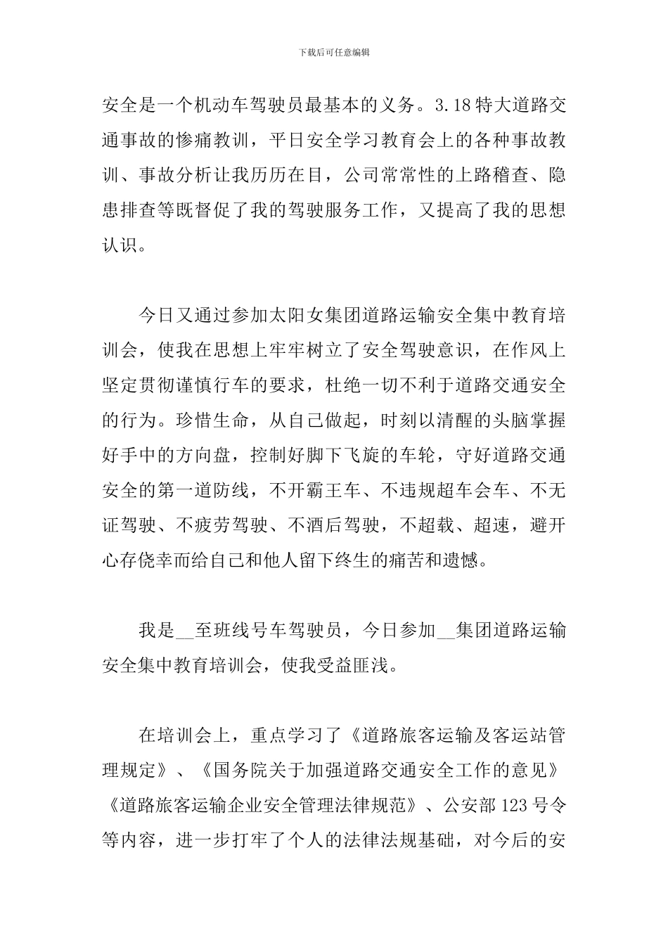 2024年关于交通安全教育的心得体会范本_第2页