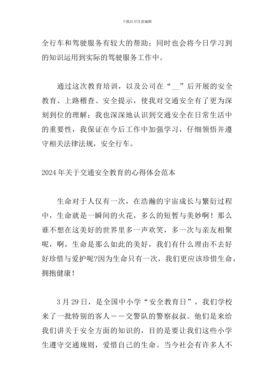 2024年关于交通安全教育的心得体会范本_第3页