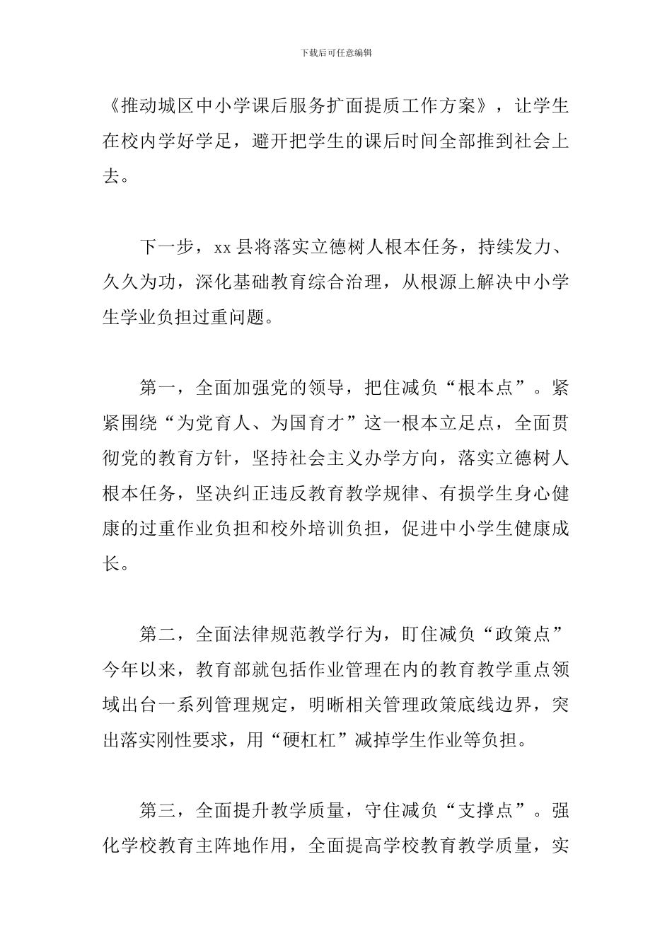 2024年关于全县“双减”工作落实情况及下步工作打算范文_第2页