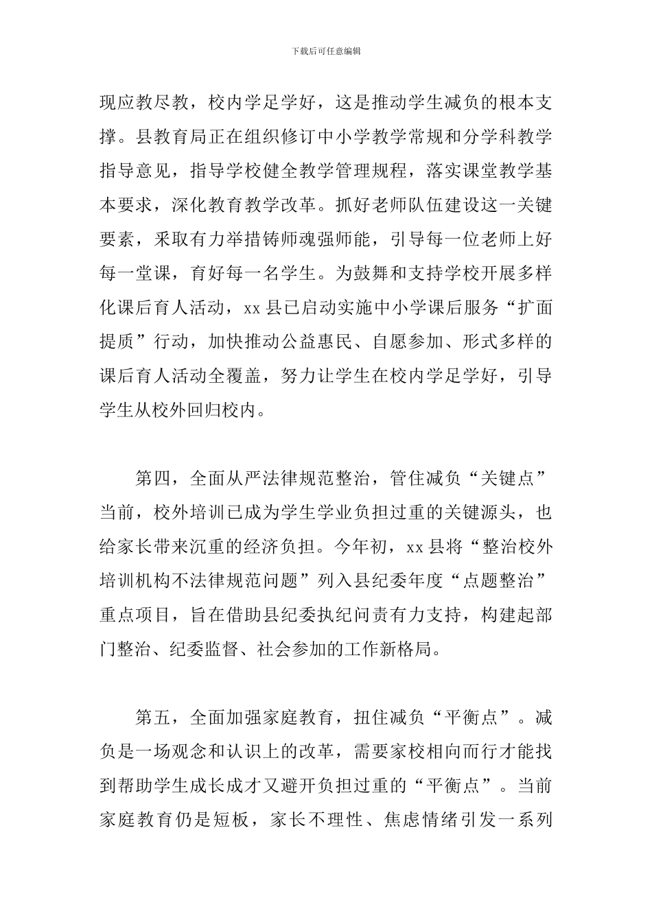 2024年关于全县“双减”工作落实情况及下步工作打算范文_第3页