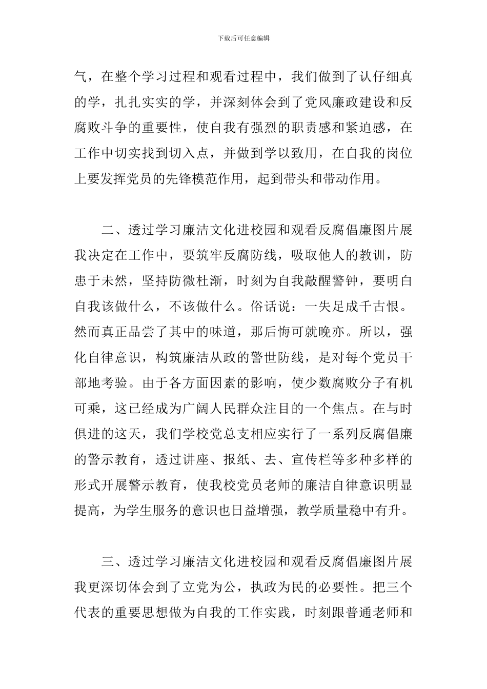 2024年关于反腐倡廉”警示教育“心得体会三篇_第2页