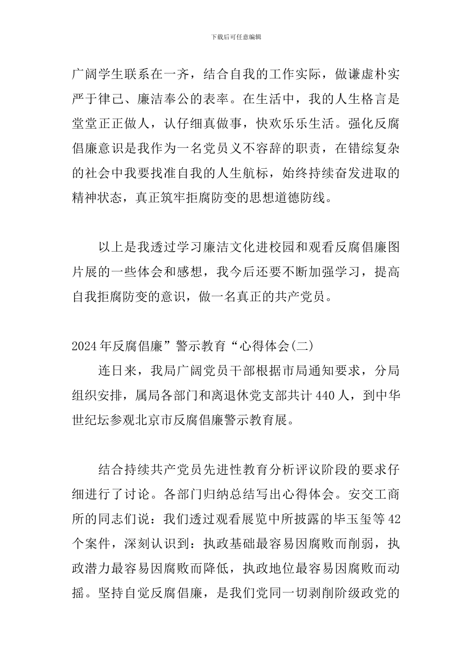 2024年关于反腐倡廉”警示教育“心得体会三篇_第3页