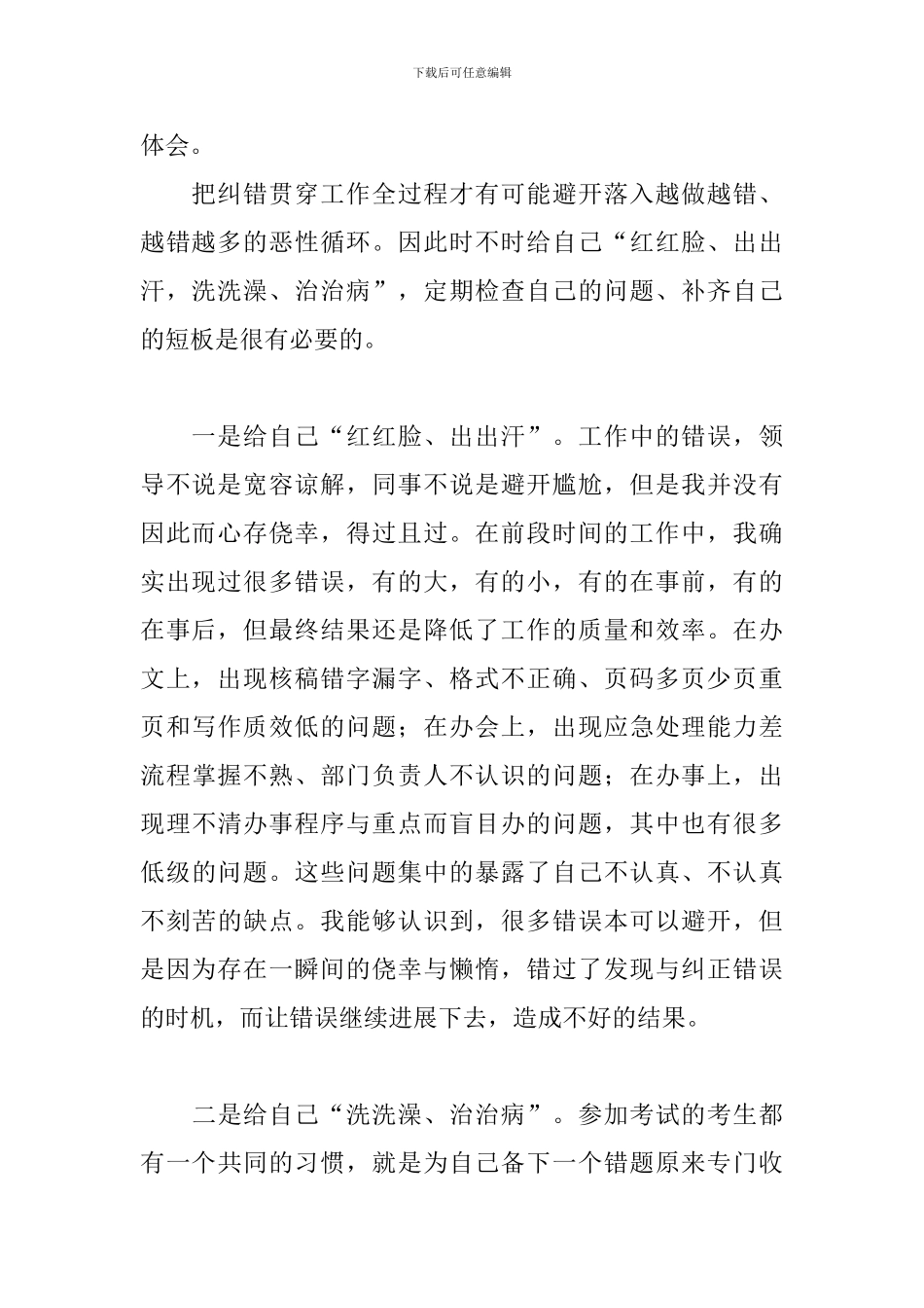 2024年关于办公室人员交流发言材料范文_第2页