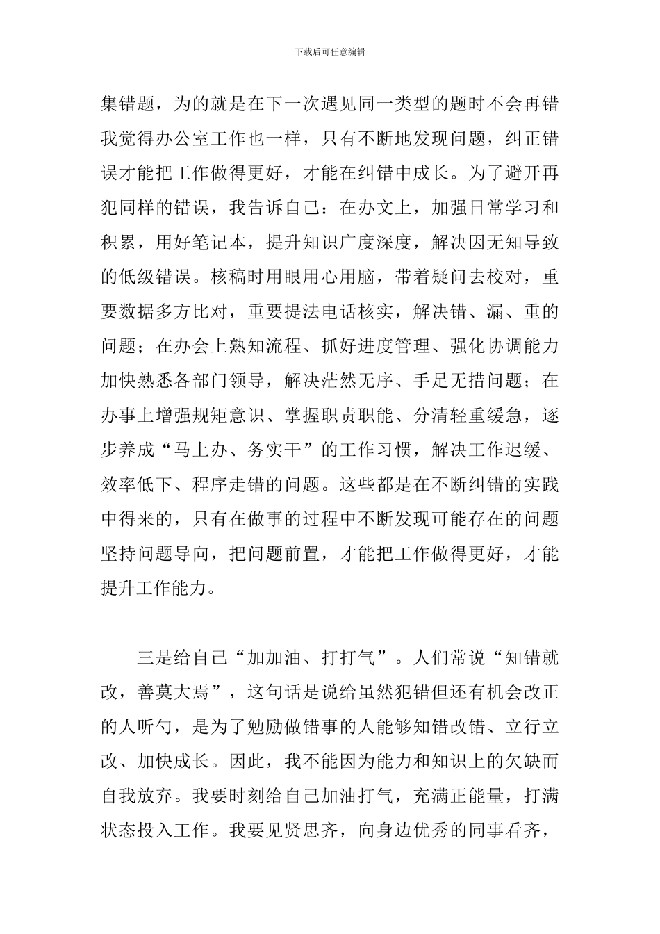 2024年关于办公室人员交流发言材料范文_第3页