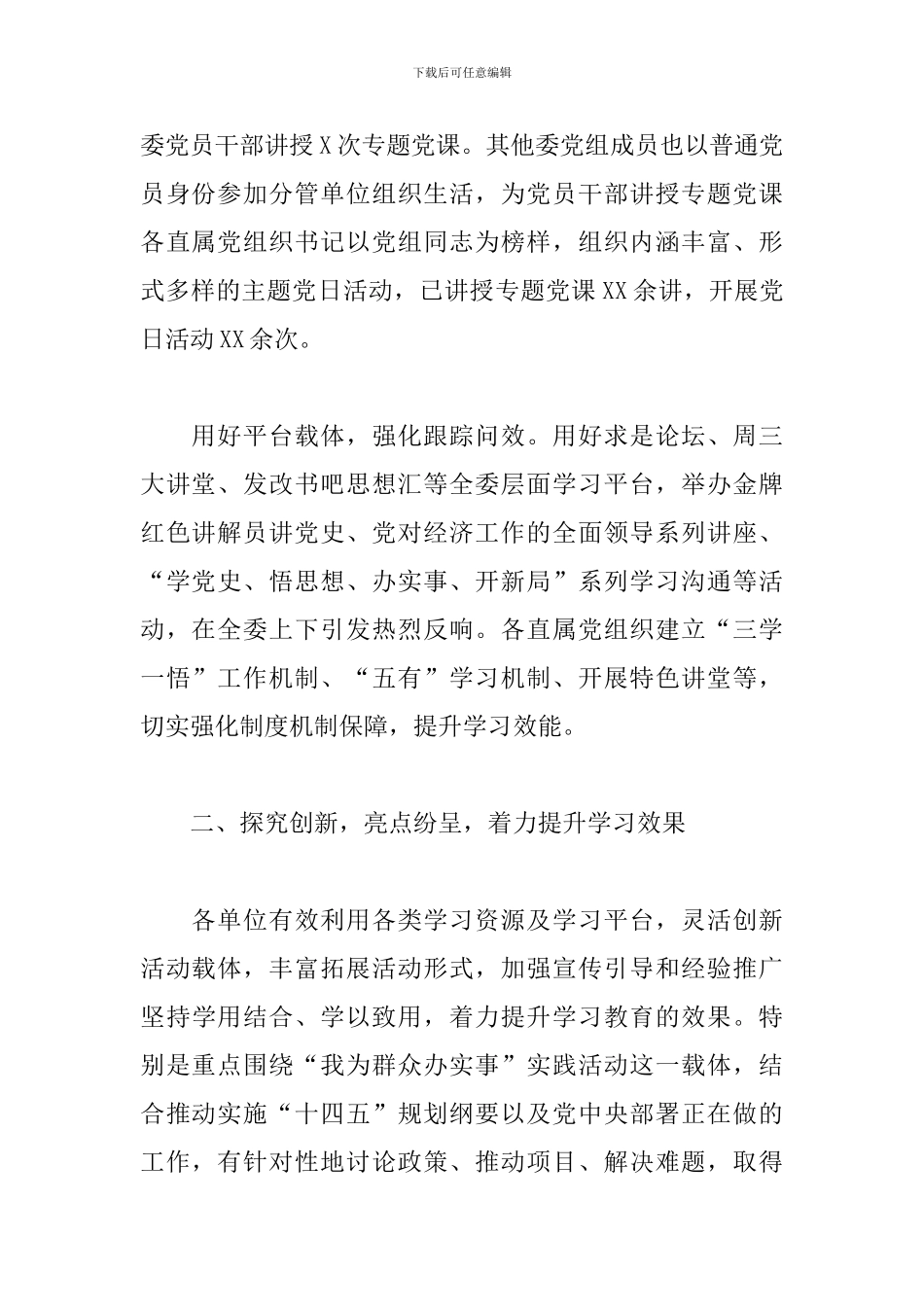 2024年关于发改委推进学习教育与做法范文_第2页