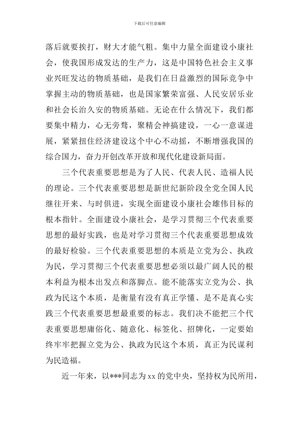 2024年关于国庆节主题演讲稿_第2页