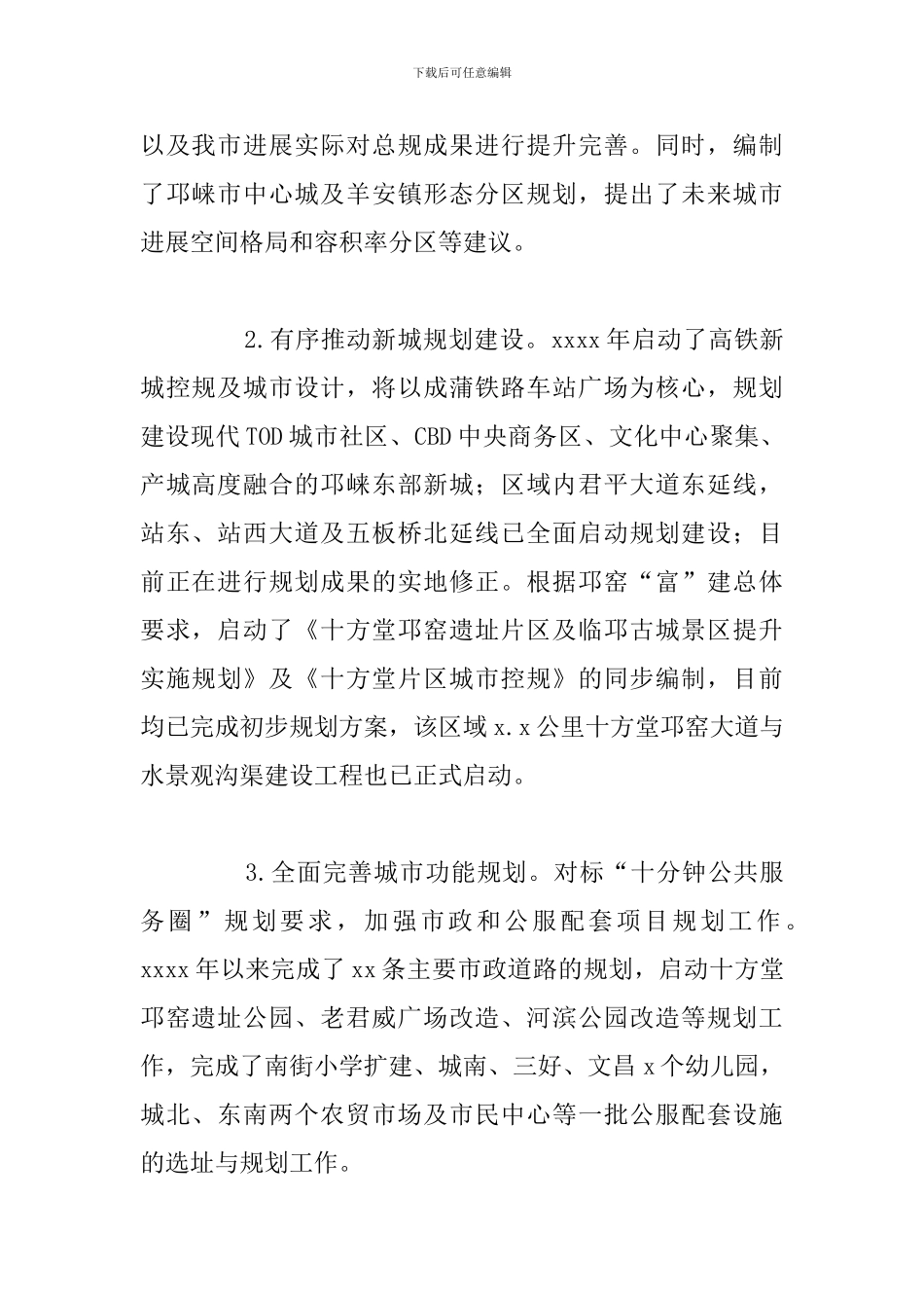 2024年关于城乡规划工作总结暨工作打算_第2页