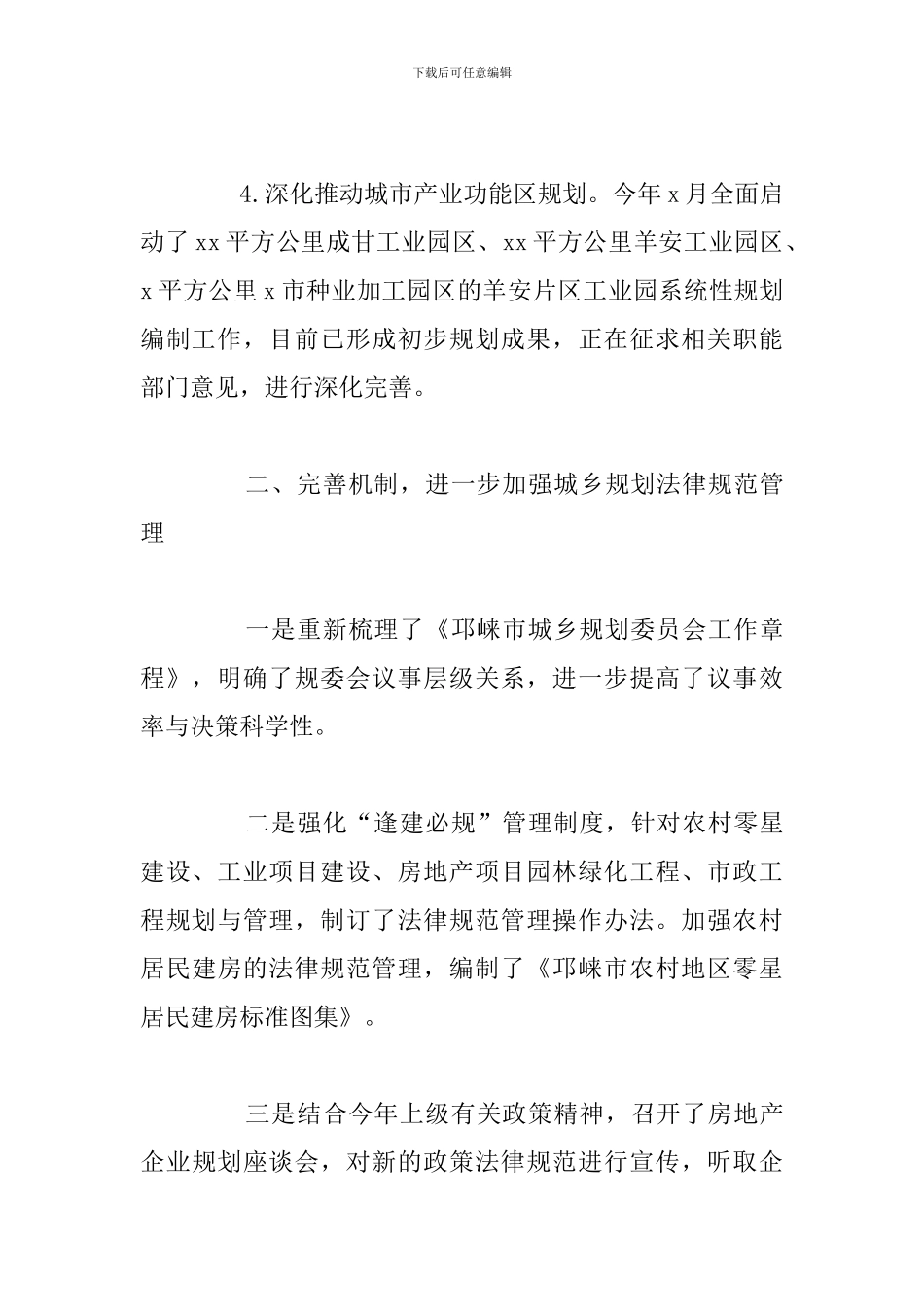 2024年关于城乡规划工作总结暨工作打算_第3页