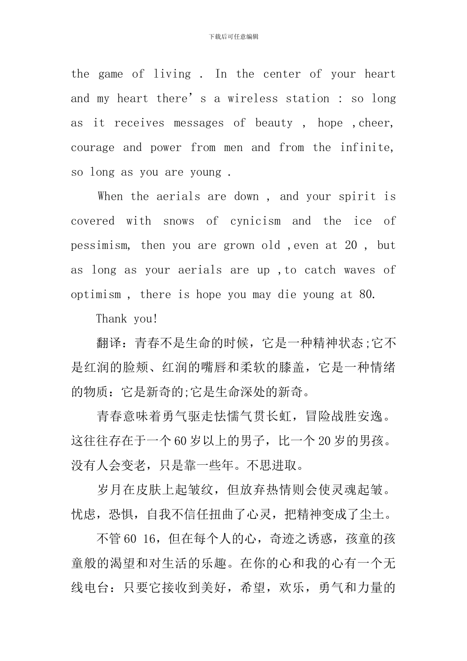 2024年关于大学生英语演讲稿范文_第2页