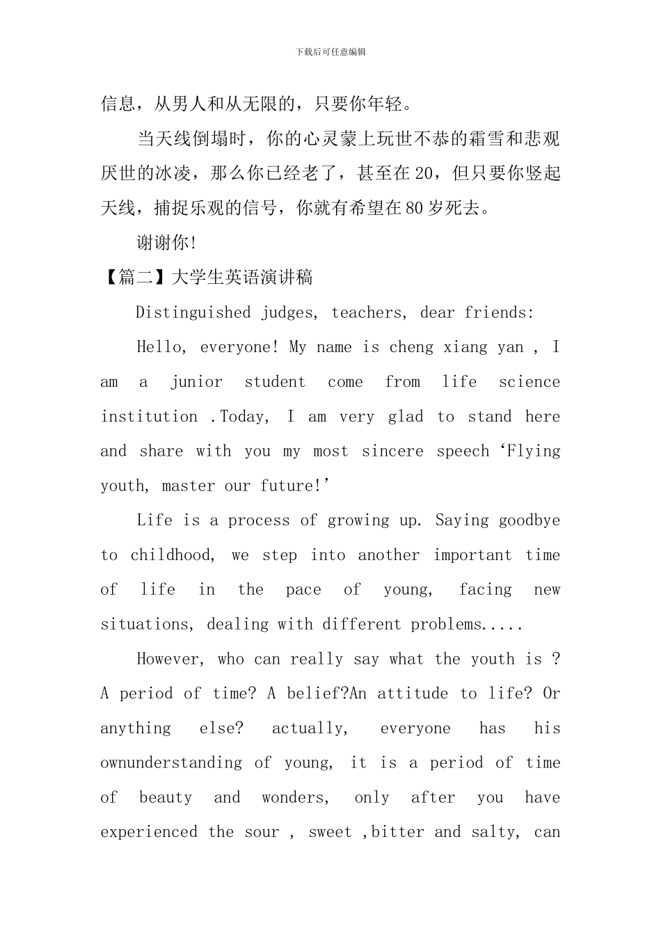 2024年关于大学生英语演讲稿范文_第3页