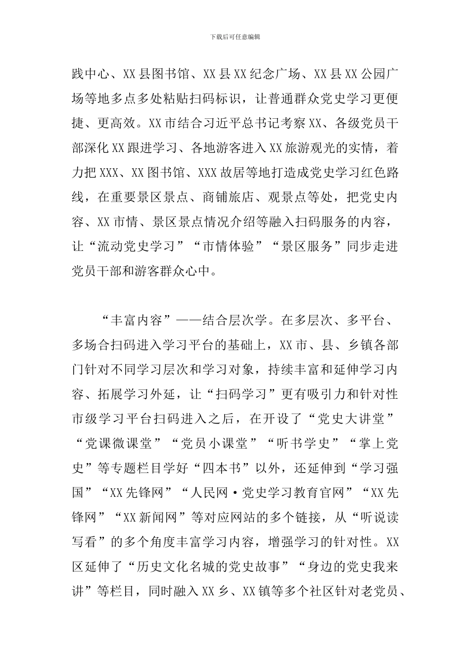 2024年关于学习教育创新做法报告范文_第2页