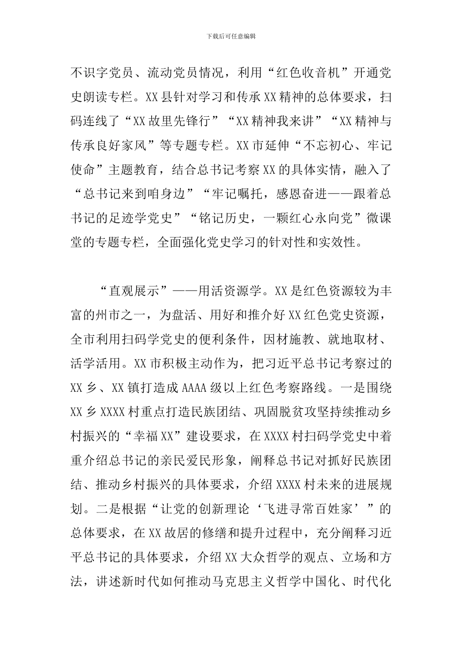 2024年关于学习教育创新做法报告范文_第3页