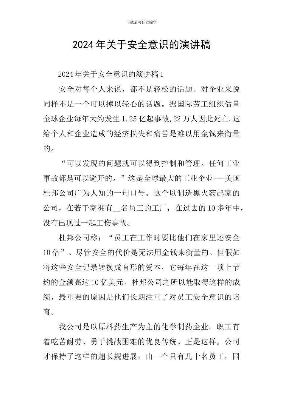 2024年关于安全意识的演讲稿_第1页