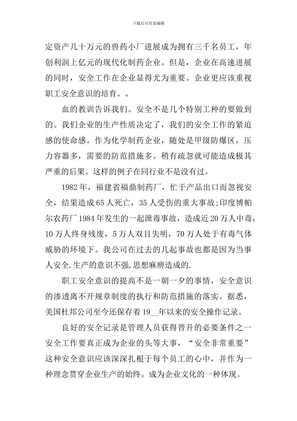 2024年关于安全意识的演讲稿_第2页