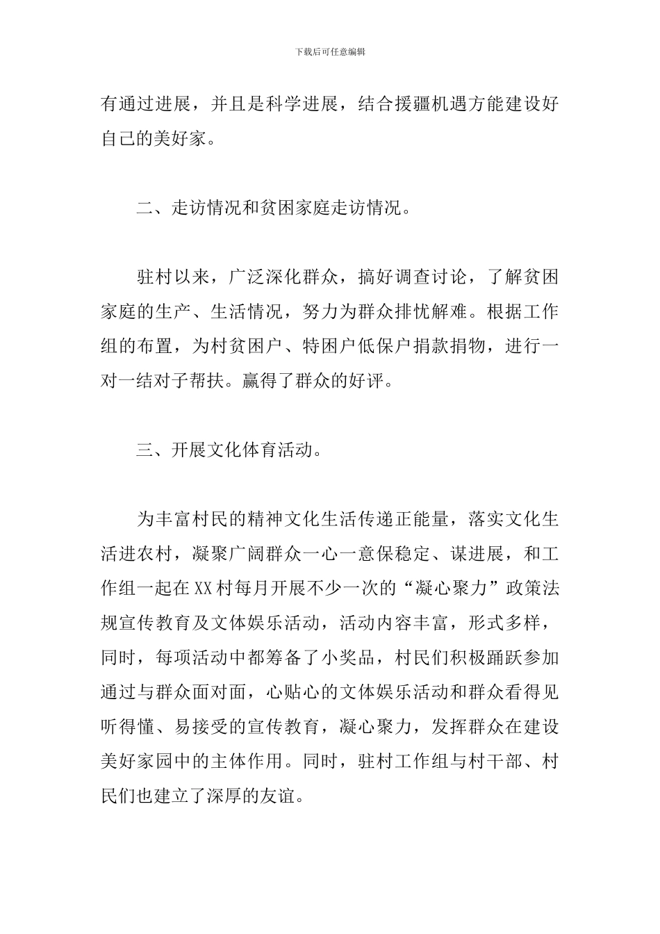 2024年关于年终驻村工作队工作总结范文三篇_第2页