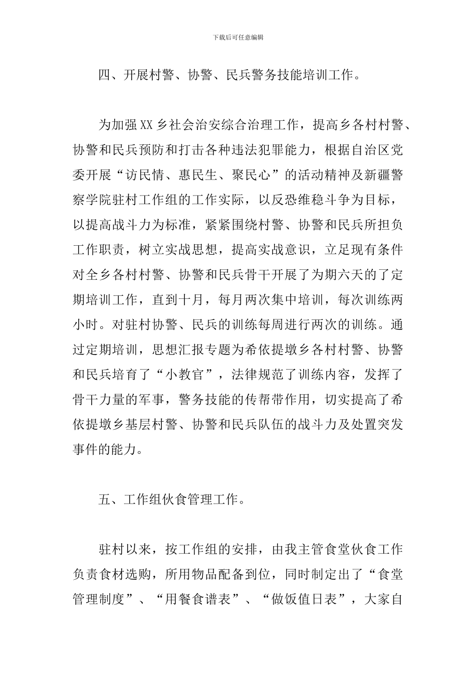 2024年关于年终驻村工作队工作总结范文三篇_第3页