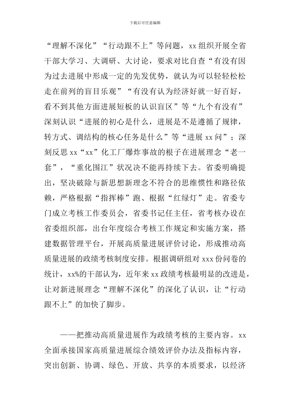 2024年关于改进干部工作推动高质量发展的政绩考核调研报告_第2页