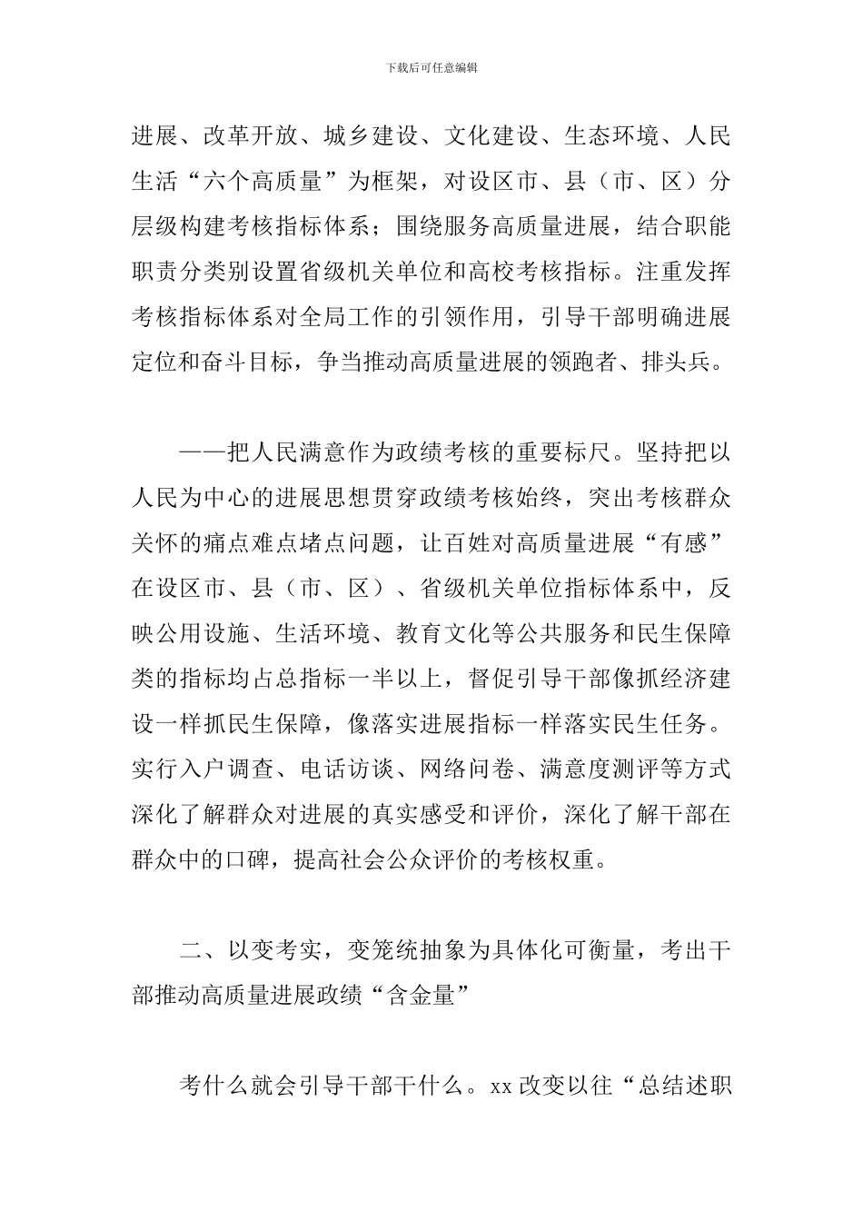 2024年关于改进干部工作推动高质量发展的政绩考核调研报告_第3页