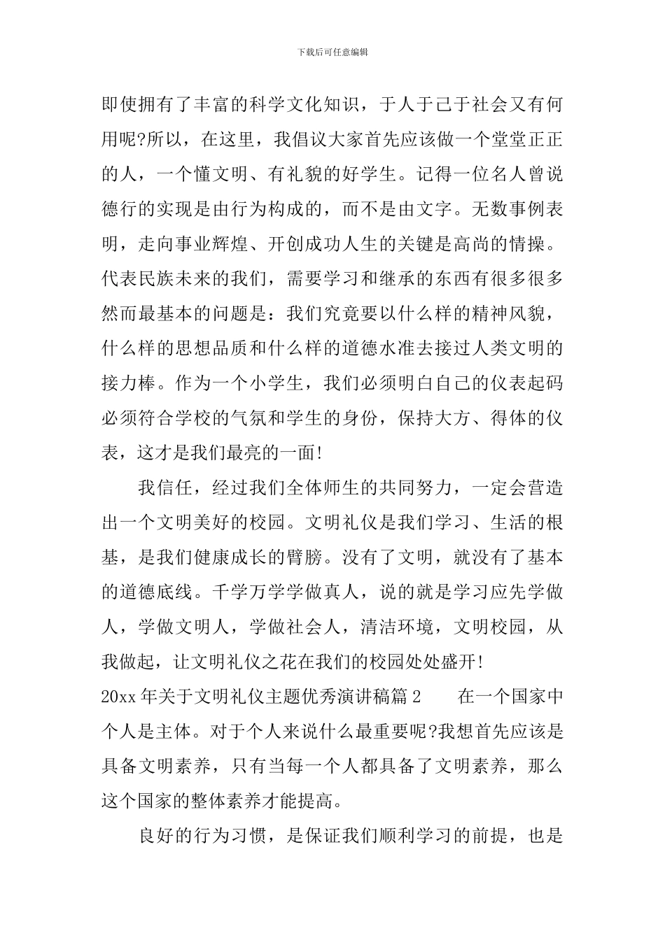 2024年关于文明礼仪主题优秀演讲稿_第2页