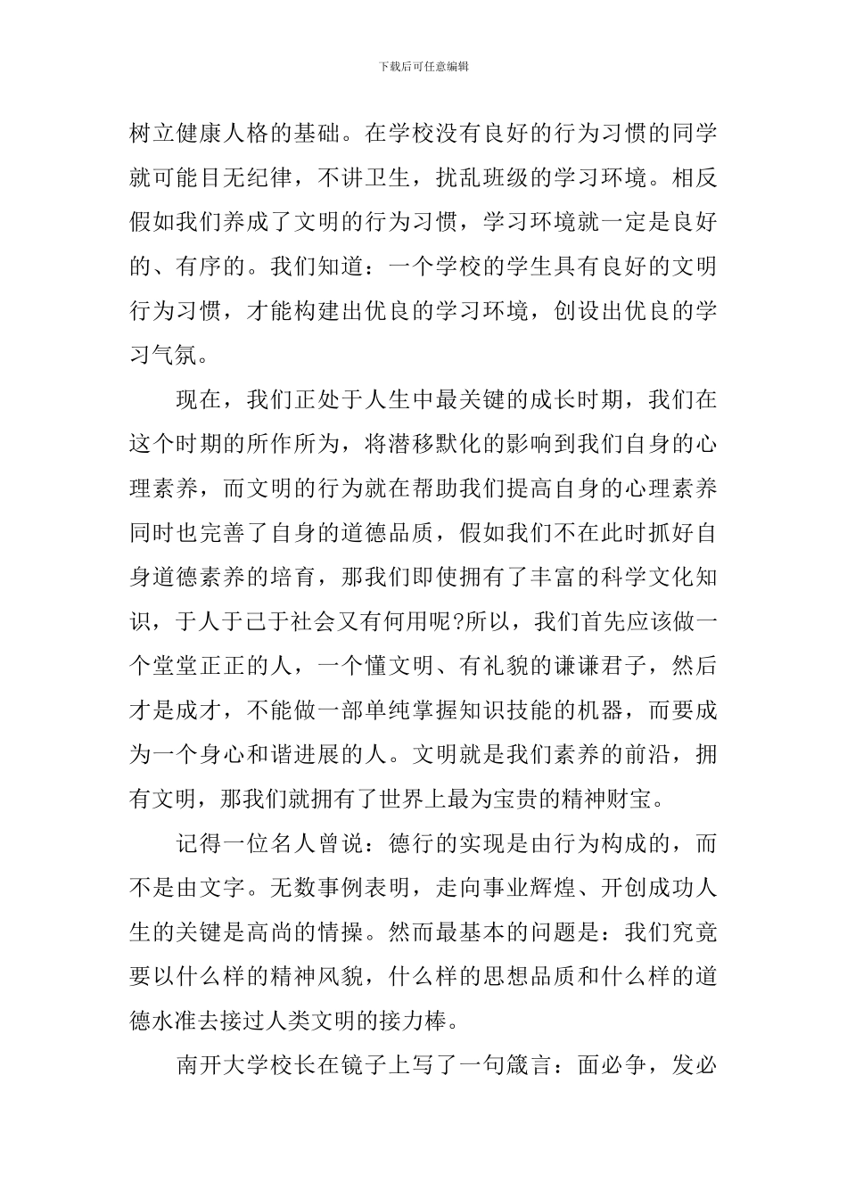 2024年关于文明礼仪主题优秀演讲稿_第3页