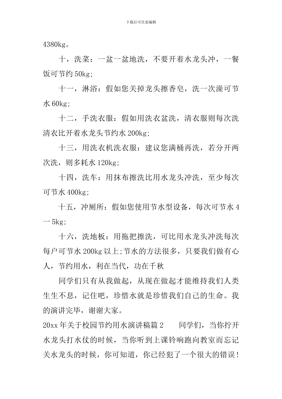 2024年关于校园节约用水演讲稿_第3页